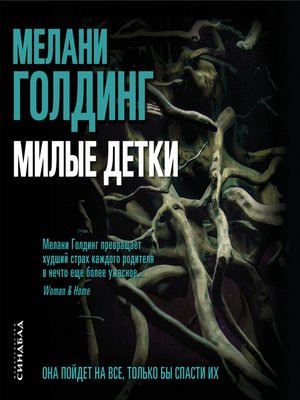 cover image of Милые детки